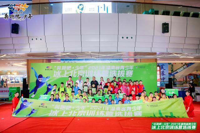 开云体育入口-湖南青少年冰上训练营选拔赛举行 6人获机会赴京