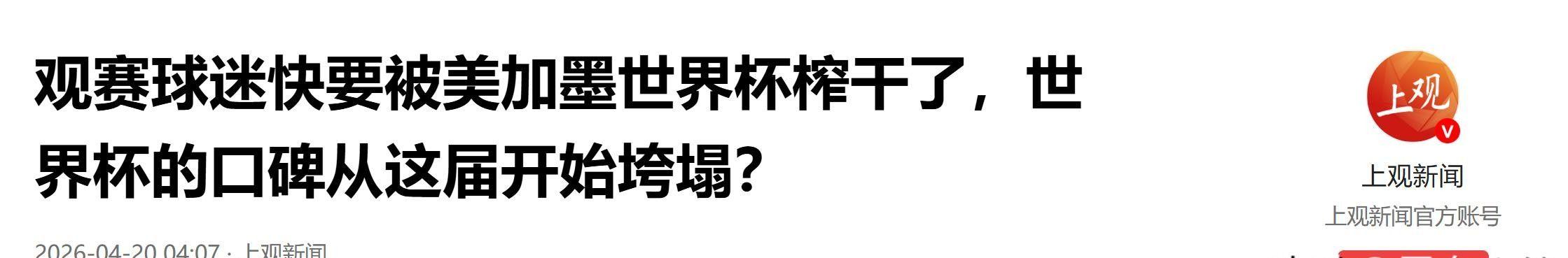 开云体育下载-谈判破裂！两人口大国回绝国际足联报价，30亿人还能看到世界杯吗