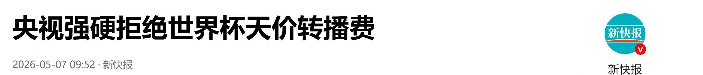 开云体育下载-谈判破裂！两人口大国回绝国际足联报价，30亿人还能看到世界杯吗